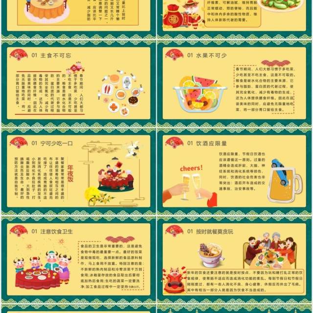 绿色简约春节期间健康饮食宣传学习过年年味PPT模板