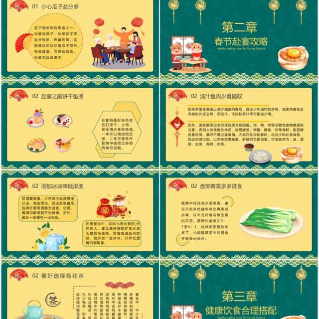 绿色简约春节期间健康饮食宣传学习过年年味PPT模板