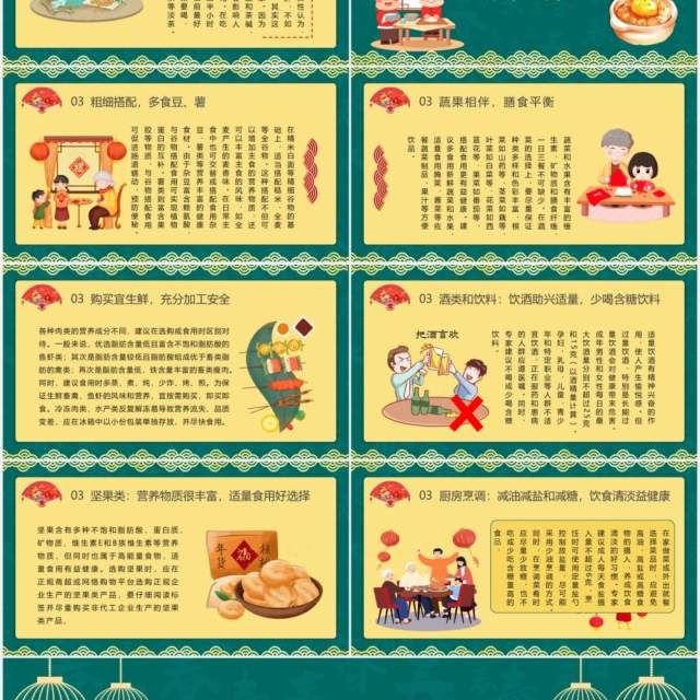 绿色简约春节期间健康饮食宣传学习过年年味PPT模板