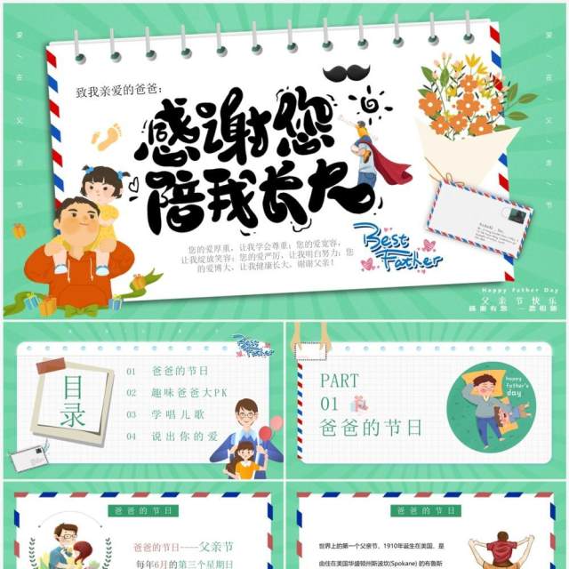 绿色卡通风父亲节主题班会PPT模板 绿色卡通风父亲节主题班会PPT模板