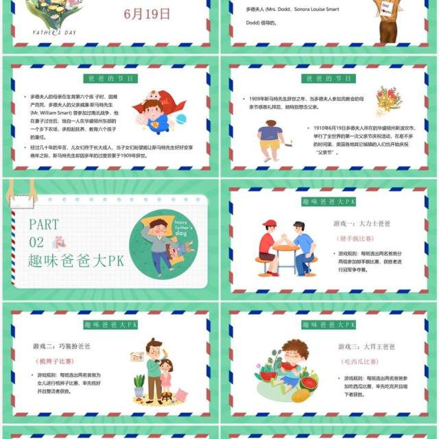 绿色卡通风父亲节主题班会PPT模板 绿色卡通风父亲节主题班会PPT模板