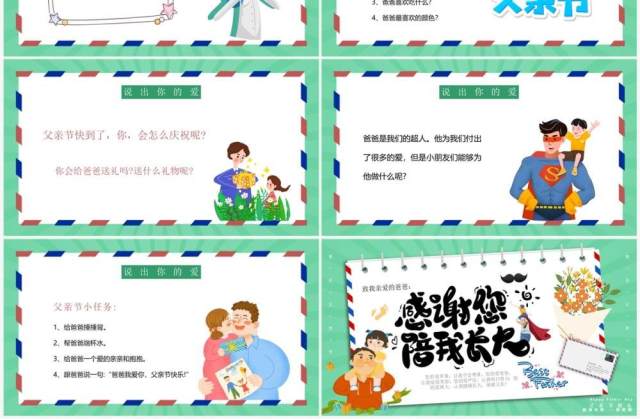 绿色卡通风父亲节主题班会PPT模板 绿色卡通风父亲节主题班会PPT模板