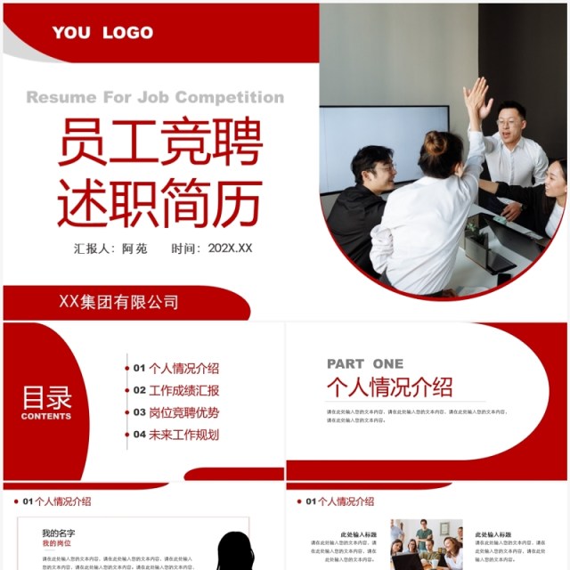 红色商务风员工竞聘述职简历PPT模板 红色商务风员工竞聘述职简历PPT模板
