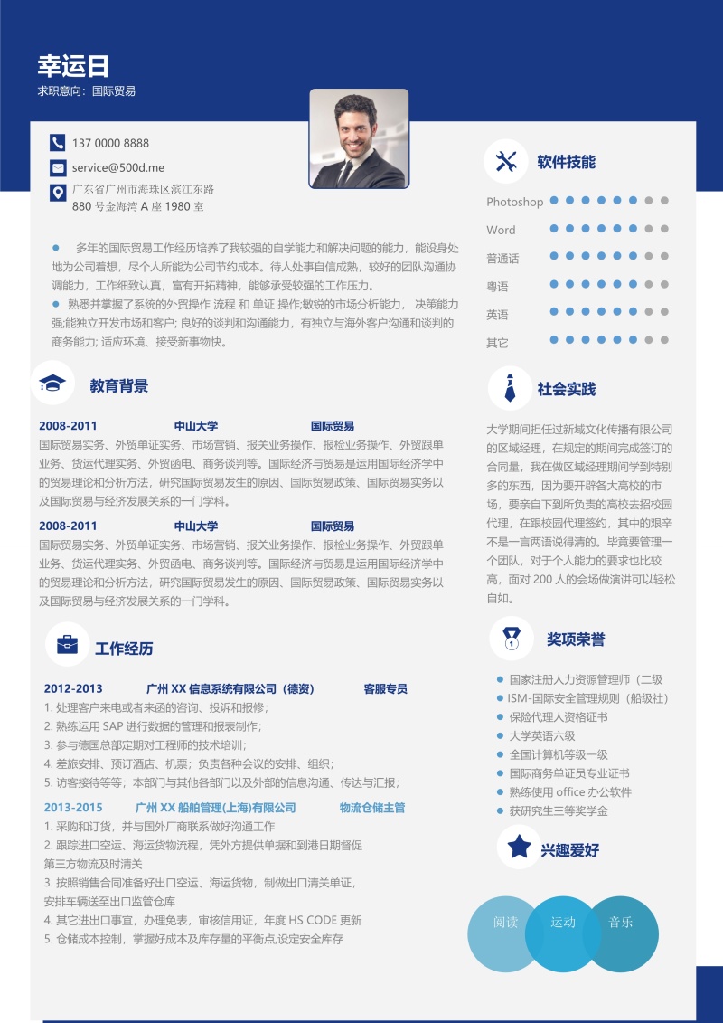 创意大气教师简历WORD模板31