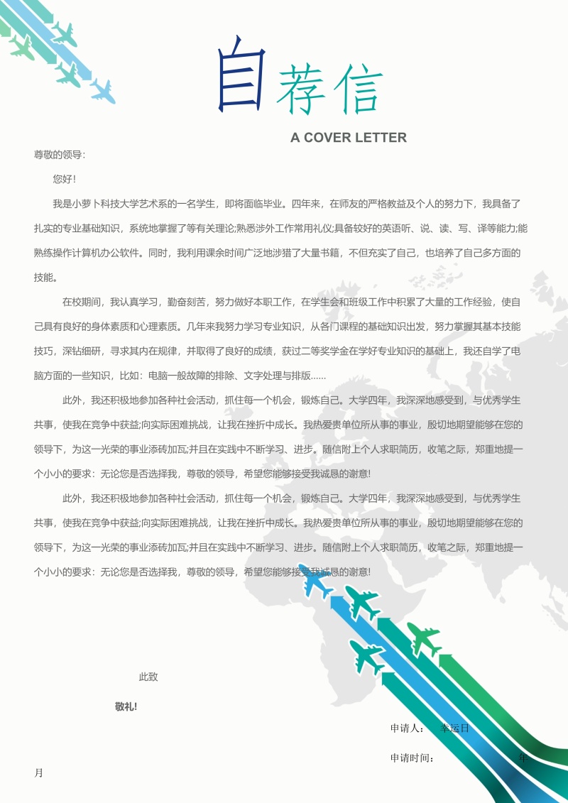 创意大气教师简历WORD模板31