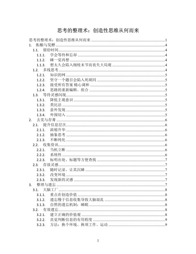 思考整理术思维导图XMind模板 思考整理术思维导图XMind模板