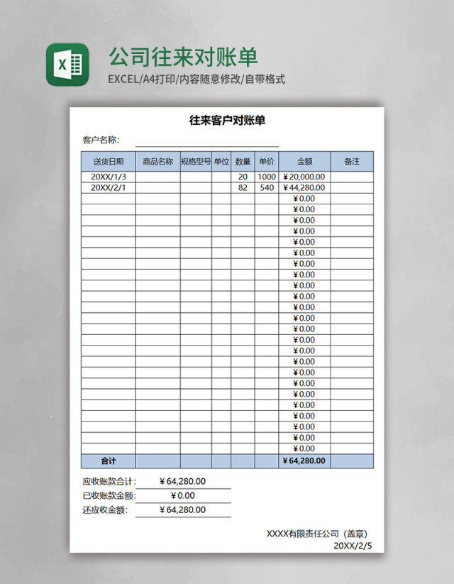 简约公司往来对账单Excel表格模板