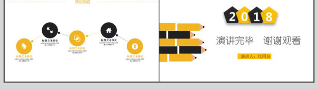 公开课演讲ppt模板