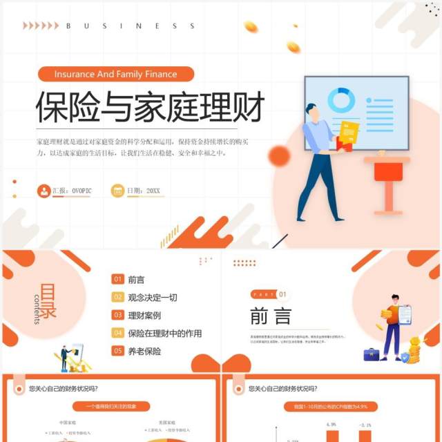 橙色卡通插画风保险与家庭理财PPT模板 橙色卡通插画风保险与家庭理财PPT模板