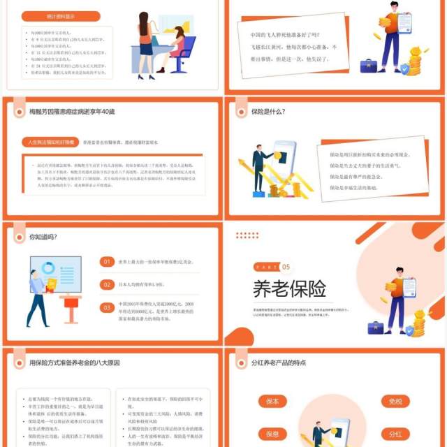 橙色卡通插画风保险与家庭理财PPT模板 橙色卡通插画风保险与家庭理财PPT模板