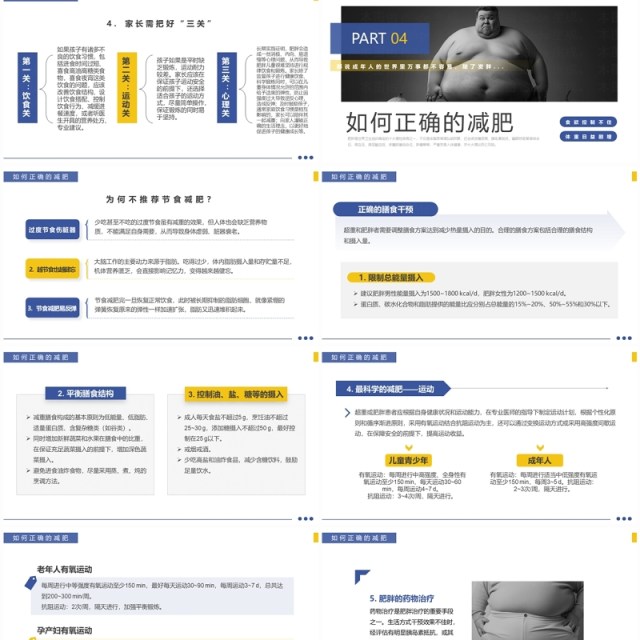 蓝色简约风世界防治肥胖日PPT模板 蓝色简约风世界防治肥胖日PPT模板