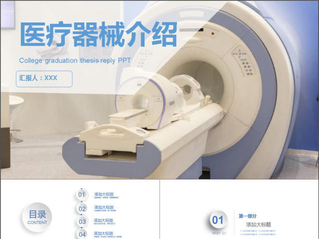 20178年医院医疗器械宣传介绍PPT模板