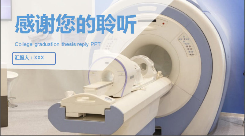 20178年医院医疗器械宣传介绍PPT模板
