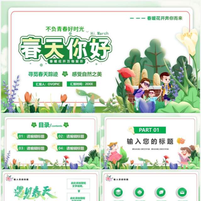 绿色插画卡通风春天你好PPT通用模板 绿色插画卡通风春天你好PPT通用模板