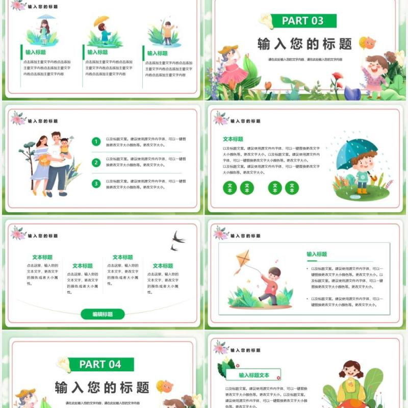 绿色插画卡通风春天你好PPT通用模板