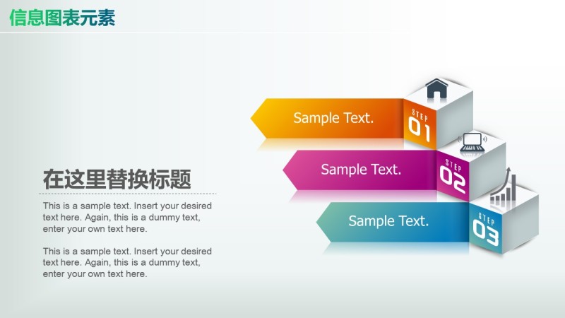 彩色PPT信息图表元素9-28