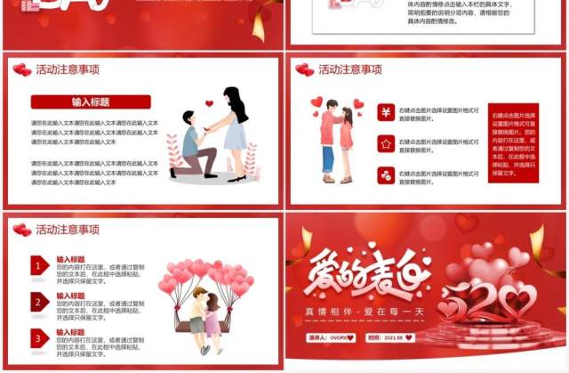 红色卡通风520表白日情人节活动策划爱的表白动态PPT模板 红色卡通风520表白日情人节活动策划爱的表白动态PPT模板