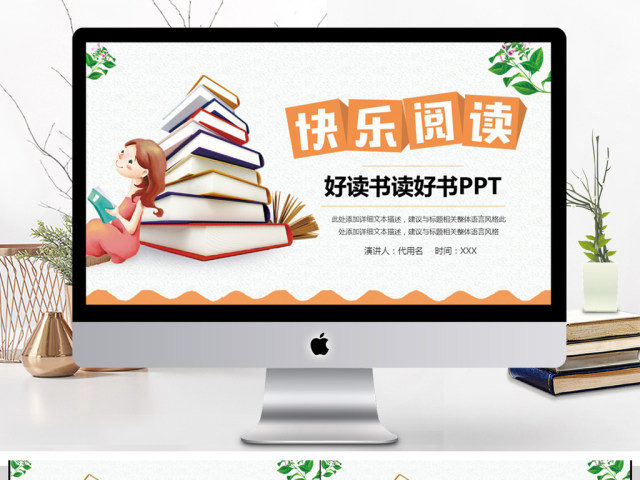 清新读书学习学校教育工作培训PPT 清新读书学习学校教育工作培训PPT