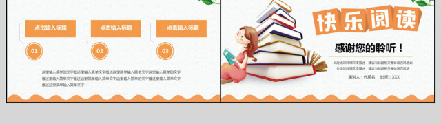 清新读书学习学校教育工作培训PPT 清新读书学习学校教育工作培训PPT