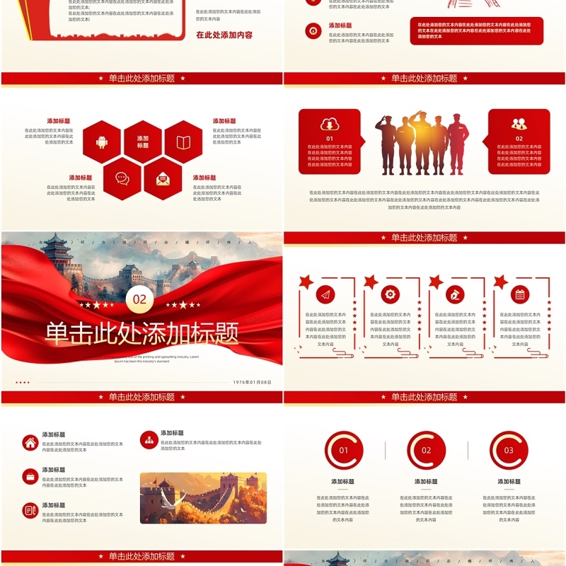 红色中国风纪念周同志逝世49周年PPT模板