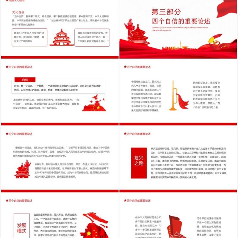 文化建构四个自信夺取中国特色社会主义新胜利的强大精神力量动态PPT模板
