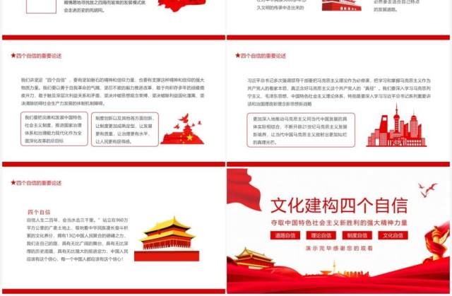 文化建构四个自信夺取中国特色社会主义新胜利的强大精神力量动态PPT模板