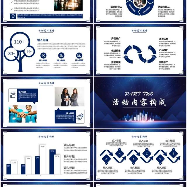 蓝色商务活动营销策划产品介绍宣传PPT模板