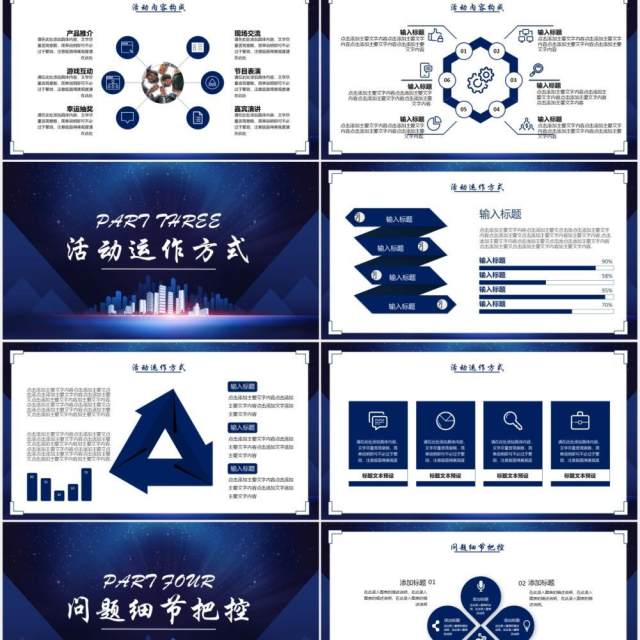 蓝色商务活动营销策划产品介绍宣传PPT模板 蓝色商务活动营销策划产品介绍宣传PPT模板