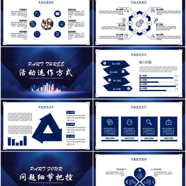 蓝色商务活动营销策划产品介绍宣传PPT模板