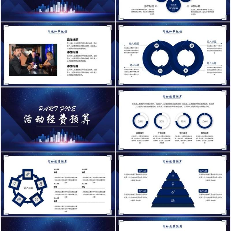 蓝色商务活动营销策划产品介绍宣传PPT模板