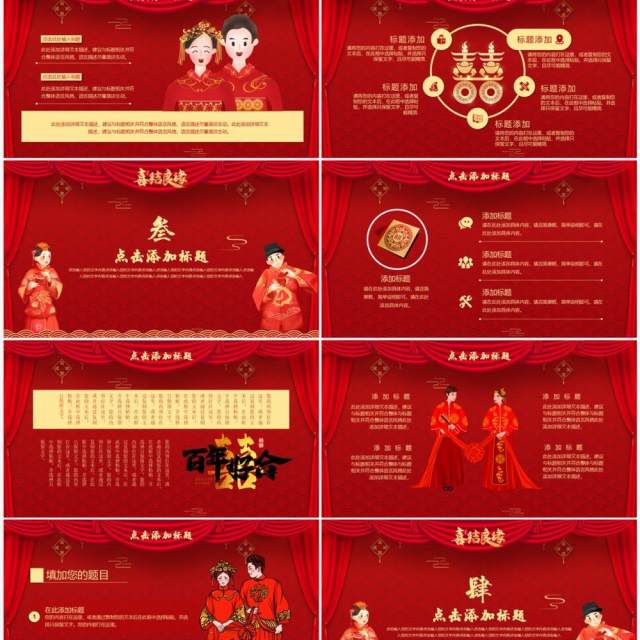 红色中国风中式婚礼喜结良缘PPT通用模板 红色中国风中式婚礼喜结良缘PPT通用模板