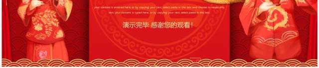 红色中国风中式婚礼喜结良缘PPT通用模板 红色中国风中式婚礼喜结良缘PPT通用模板
