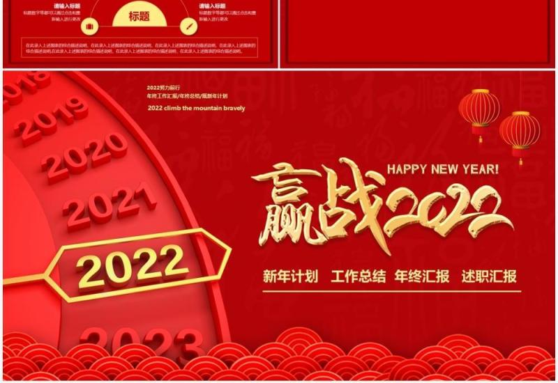红金中国风赢战2022通用PPT背景模板