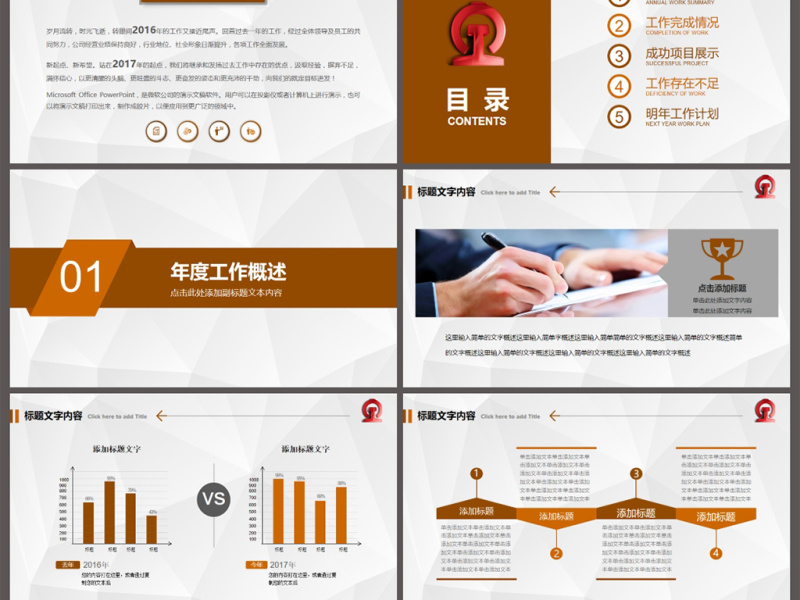 扁平化中国南车集团公司动态ppt模板