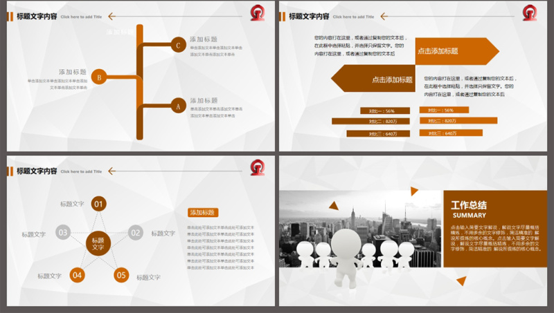 扁平化中国南车集团公司动态ppt模板