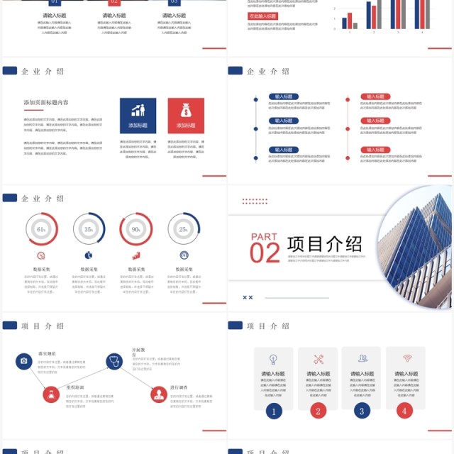 红蓝撞色商务风商业计划书PPT模板