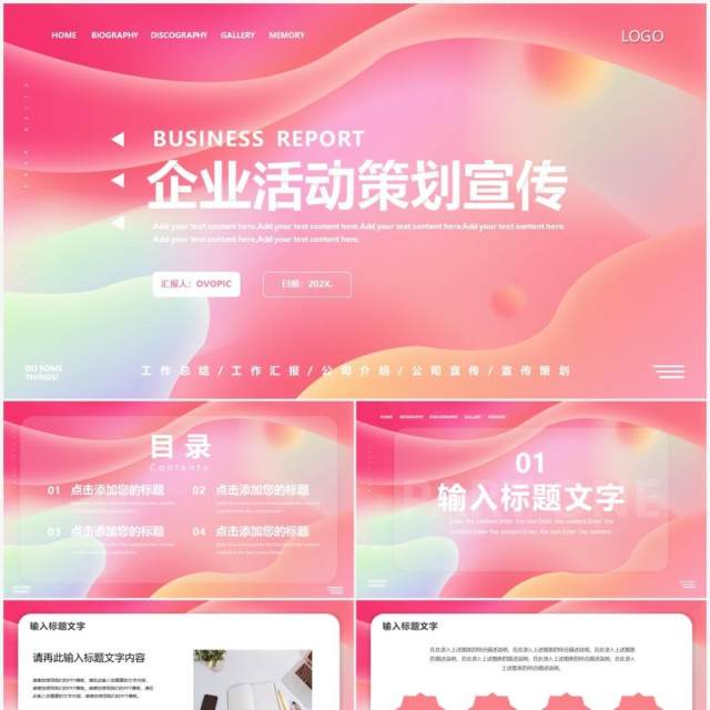 粉色渐变流体企业宣传策划PPT模板 粉色渐变流体企业宣传策划PPT模板