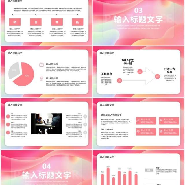 粉色渐变流体企业宣传策划PPT模板 粉色渐变流体企业宣传策划PPT模板