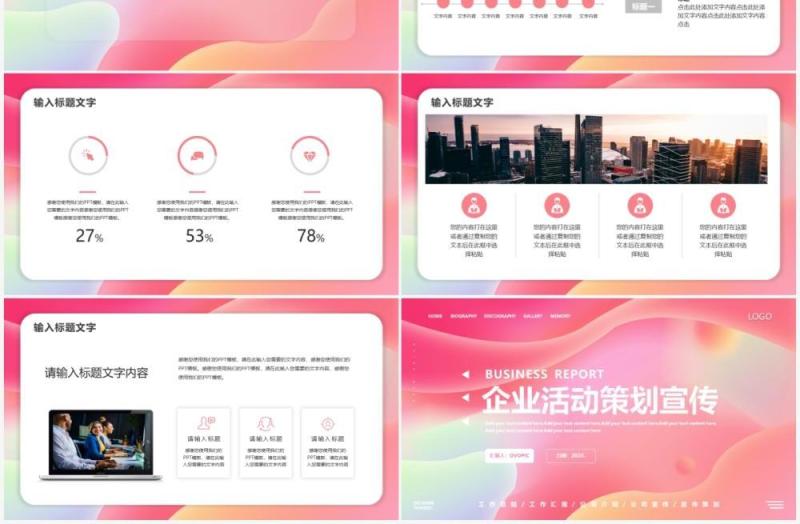 粉色渐变流体企业宣传策划PPT模板