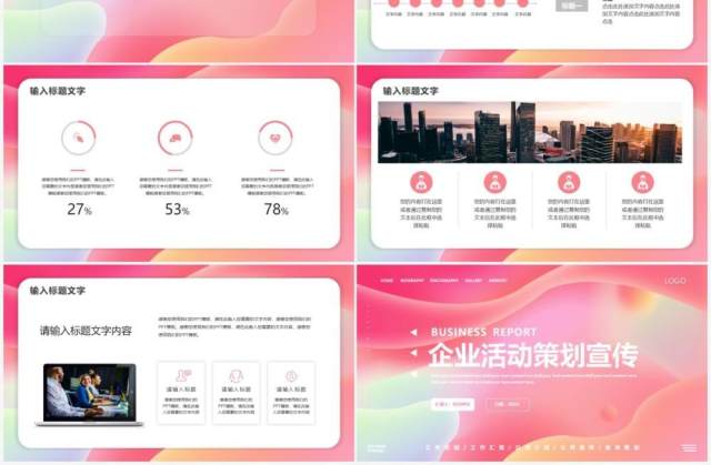 粉色渐变流体企业宣传策划PPT模板 粉色渐变流体企业宣传策划PPT模板