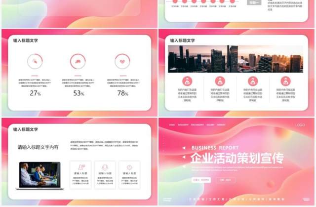 粉色渐变流体企业宣传策划PPT模板