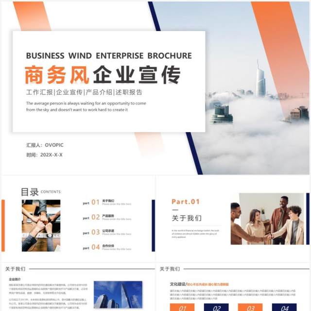 橙色商务风企业宣传介绍PPT模板 橙色商务风企业宣传介绍PPT模板