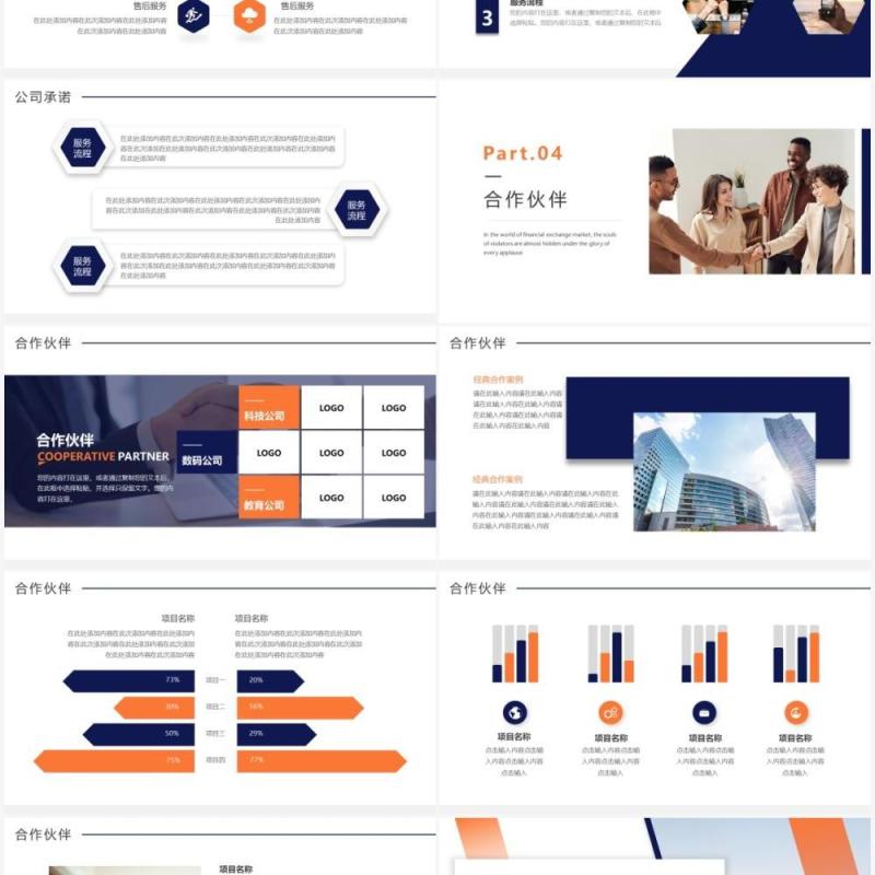 橙色商务风企业宣传介绍PPT模板