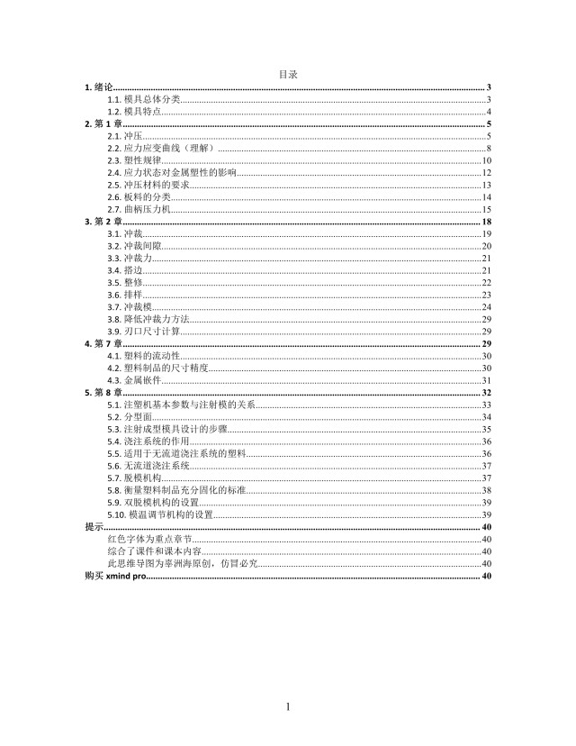 思维导图模具设计与制造XMind模板