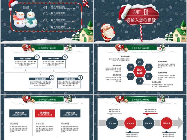 2018卡通风格喜迎双旦ppt通用模板