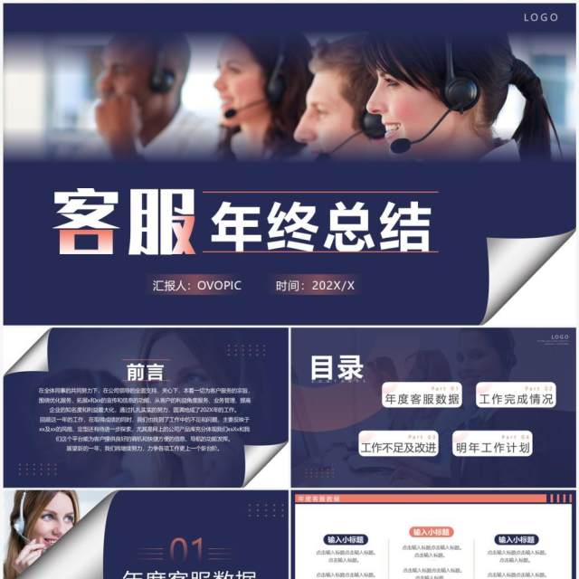 紫色商务风客服年终总结PPT通用模板 紫色商务风客服年终总结PPT通用模板