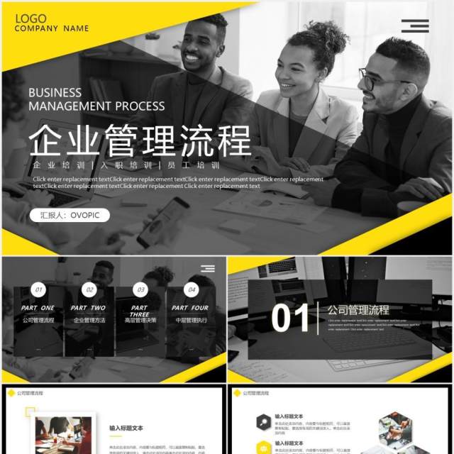 黄色商务办公企业管理流程工作汇报动态PPT模板 黄色商务办公企业管理流程工作汇报动态PPT模板