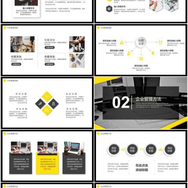 黄色商务办公企业管理流程工作汇报动态PPT模板 黄色商务办公企业管理流程工作汇报动态PPT模板