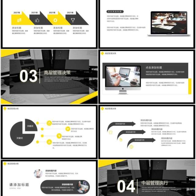 黄色商务办公企业管理流程工作汇报动态PPT模板 黄色商务办公企业管理流程工作汇报动态PPT模板