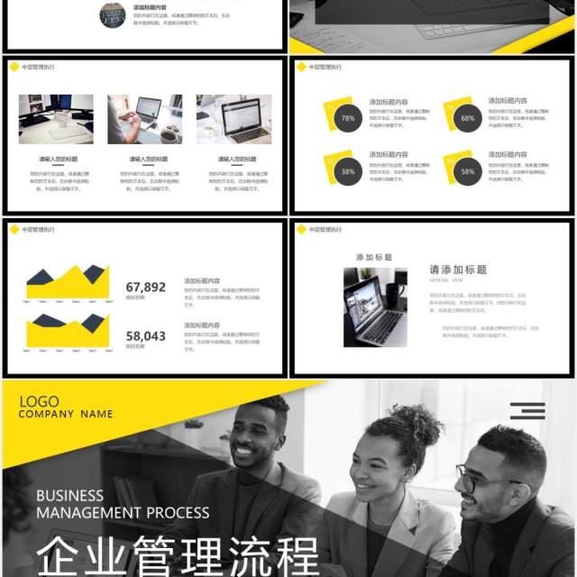 黄色商务办公企业管理流程工作汇报动态PPT模板 黄色商务办公企业管理流程工作汇报动态PPT模板